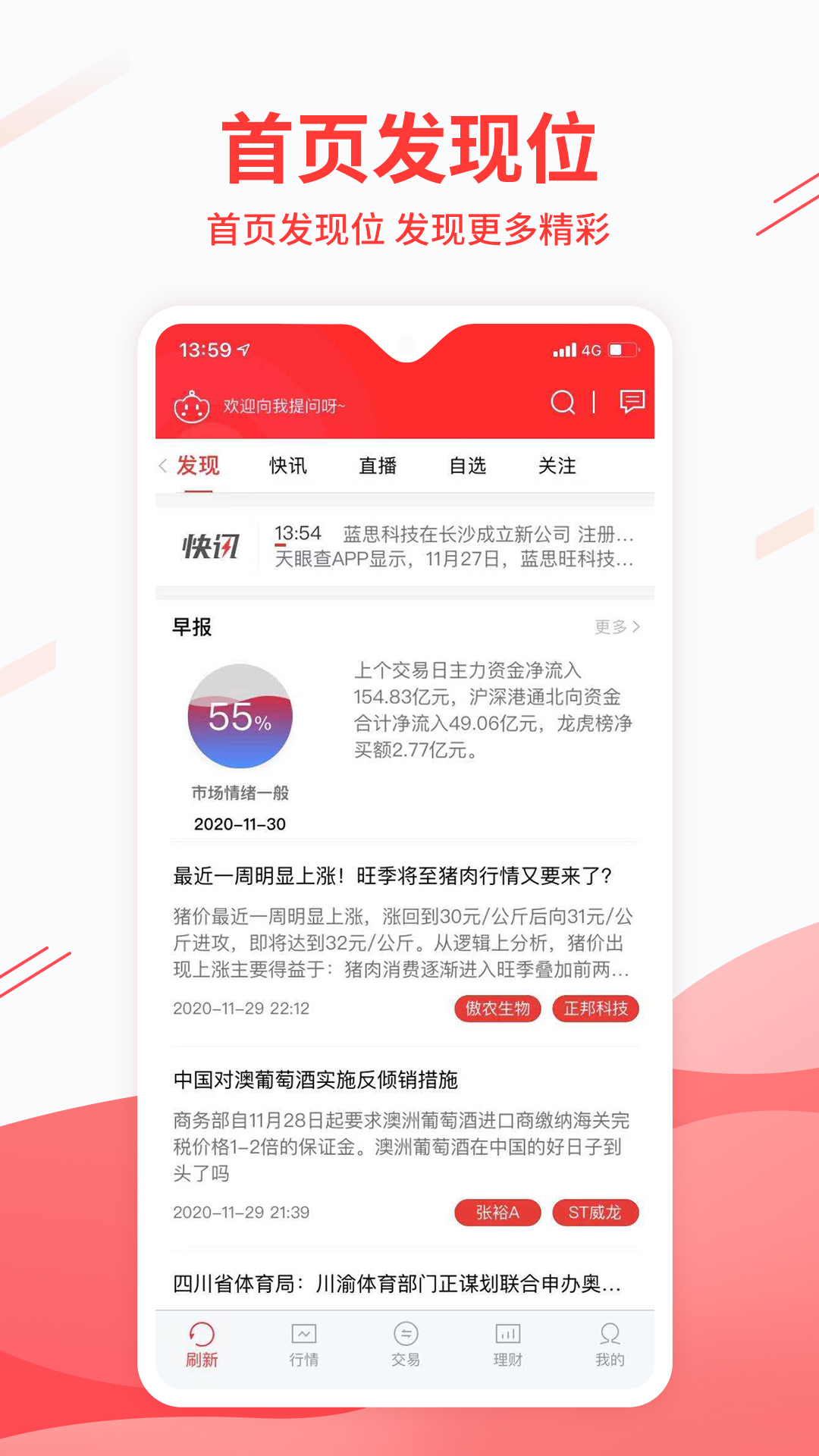 中原证券财升宝手机版