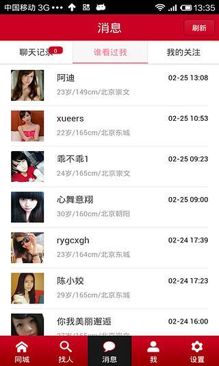 同城情人app下载