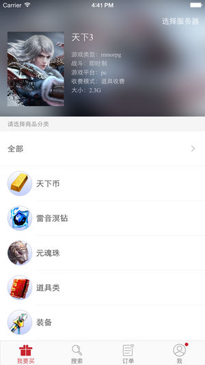 天下3藏宝阁app