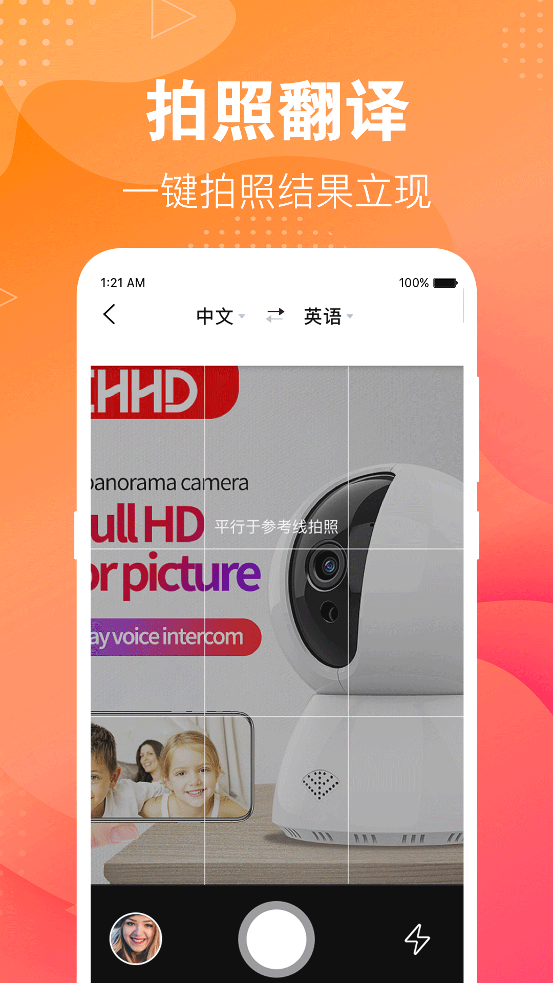 英语翻译助手下载手机版