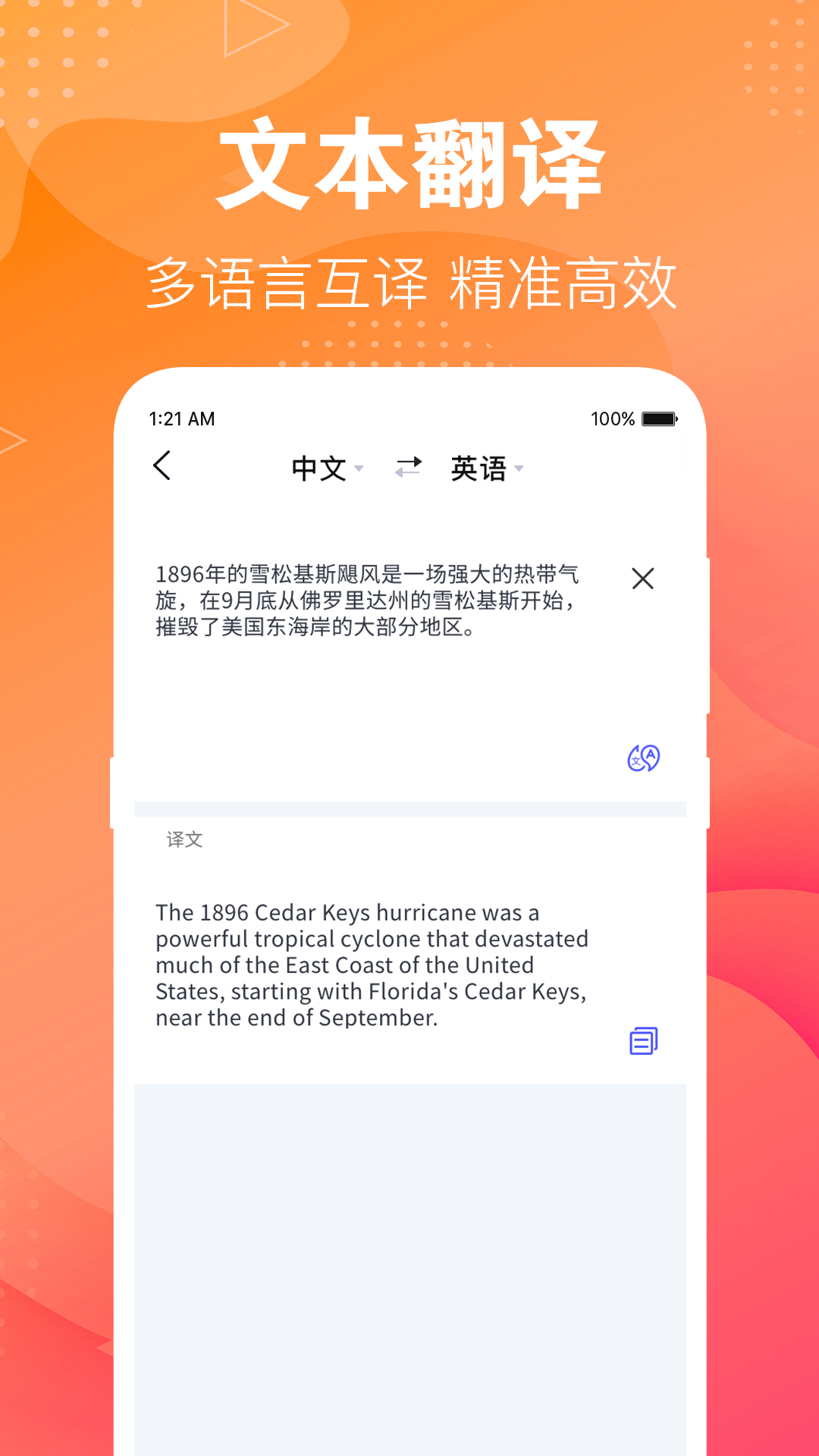 英语翻译助手下载手机版