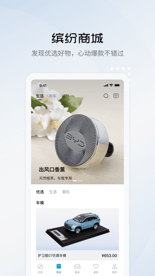 比亚迪海洋app