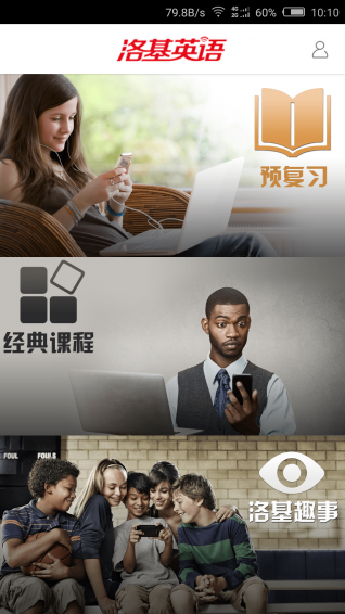洛基英语学习软件手机版下载