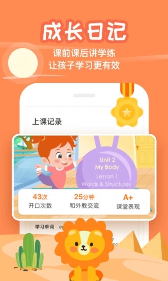 伴鱼少儿英语app手机版