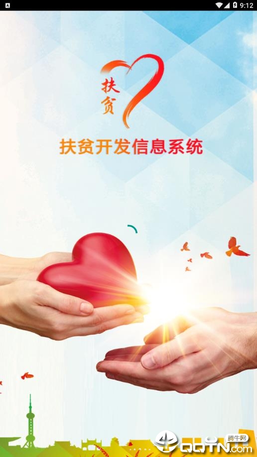 建档立卡app