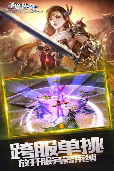 圣魔传奇手游百度版下载