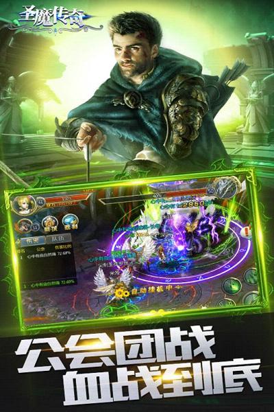 圣魔传奇手游百度版下载