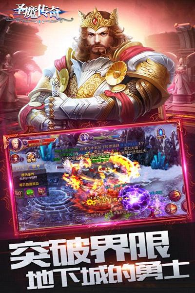 圣魔传奇手游百度版下载