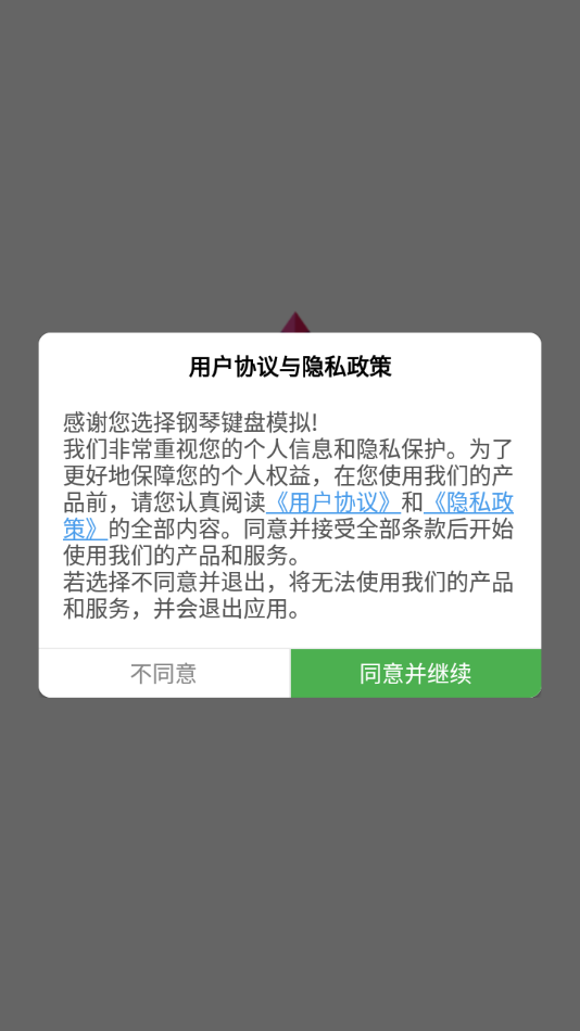 钢琴键盘模拟app