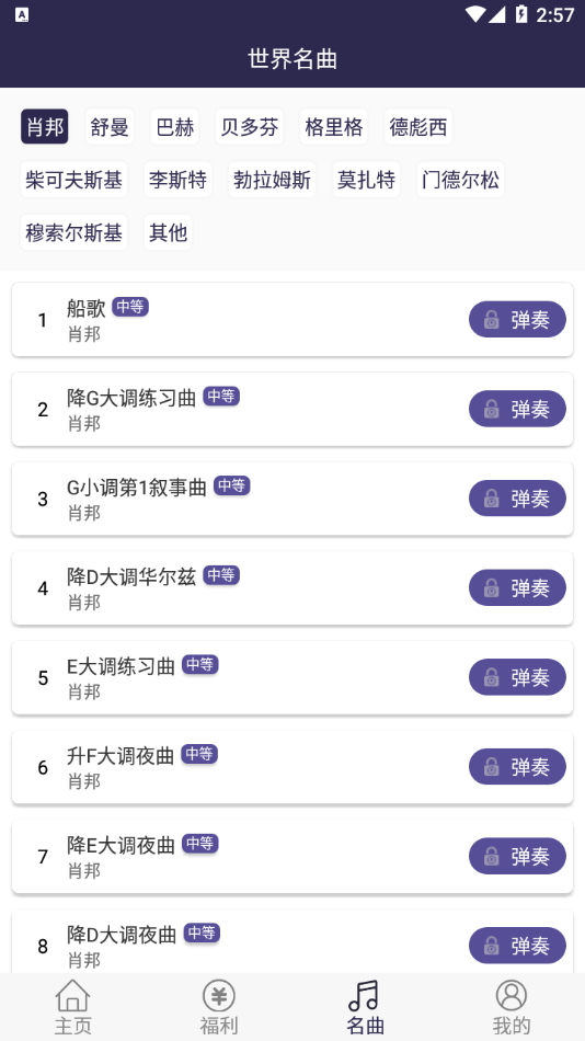 钢琴键盘模拟app