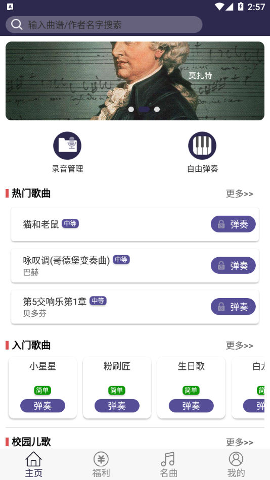 钢琴键盘模拟app