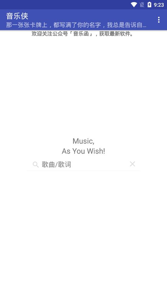 音乐侠3.0