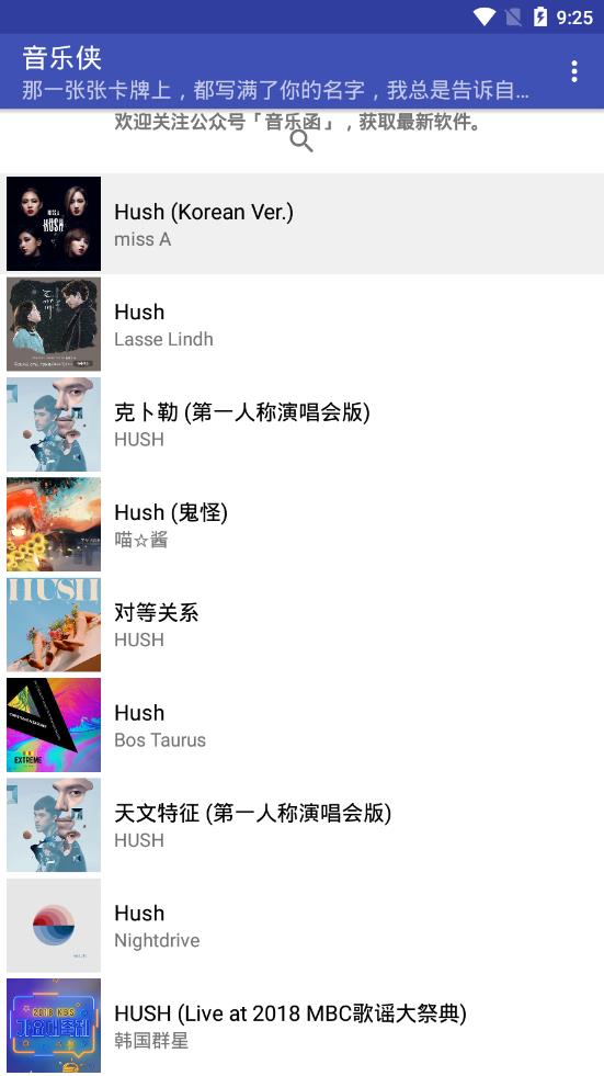 音乐侠3.0