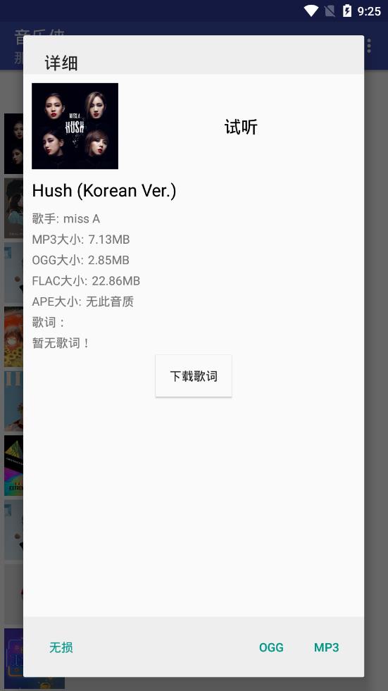 音乐侠3.0