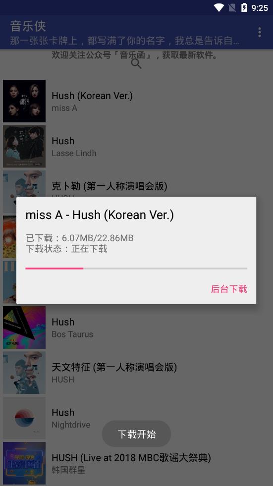 音乐侠3.0