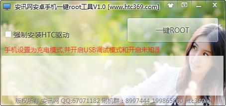 安讯网安卓手机一键ROOT工具下载