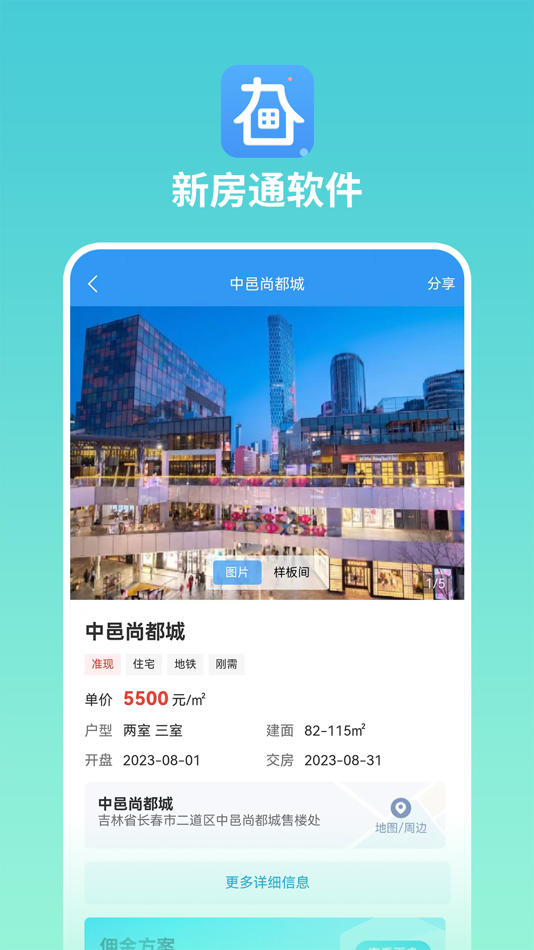 长春新房通