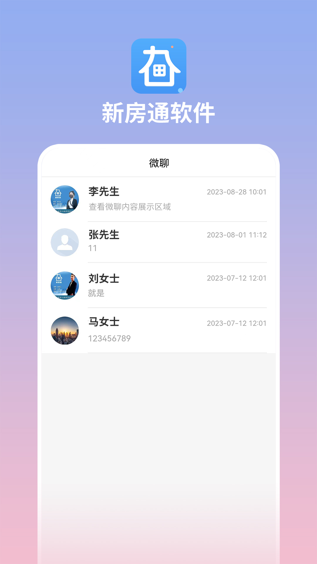 长春新房通