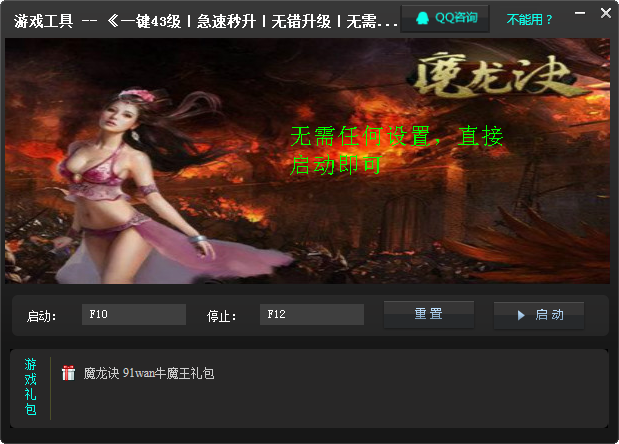 新浪魔龙诀辅助官方助手
