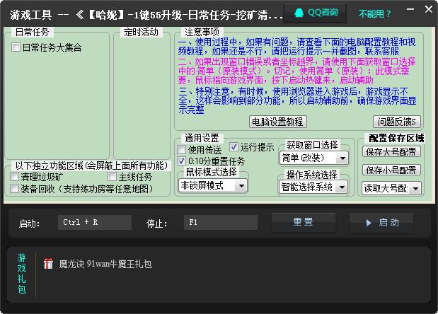 新浪魔龙诀辅助官方助手