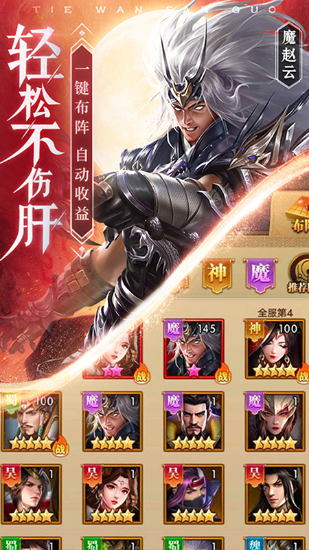 铁杆三国手游