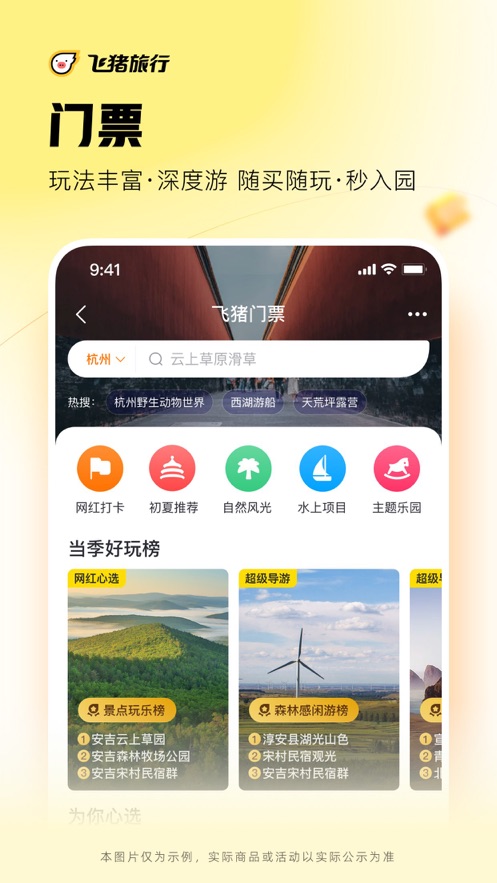 飞猪旅行app苹果版