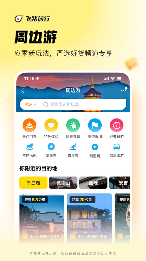 飞猪旅行app苹果版