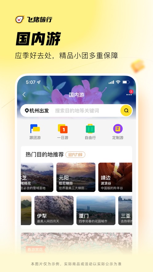 飞猪旅行app苹果版