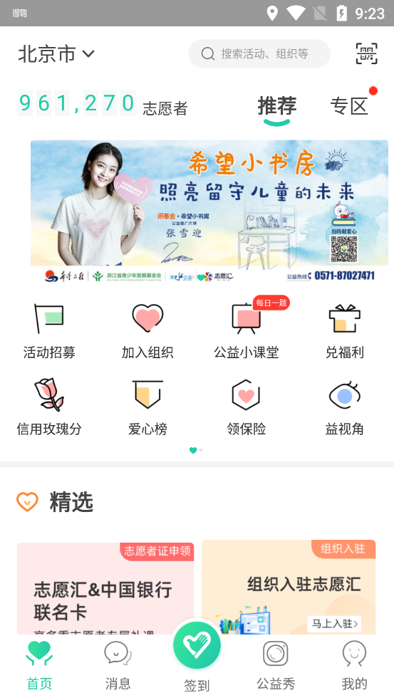 志愿汇app官方下载