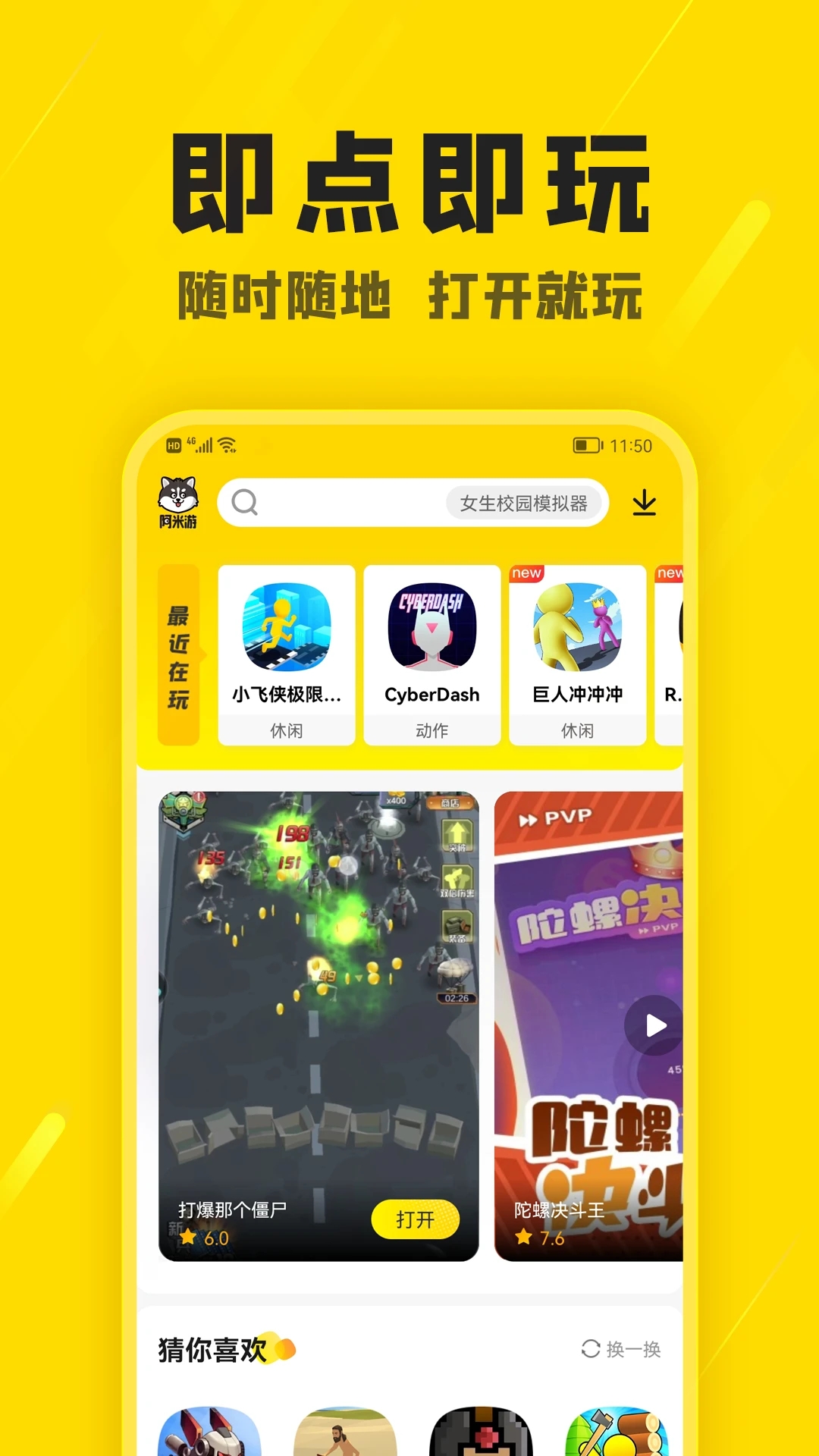阿米游正版下载安装免费app
