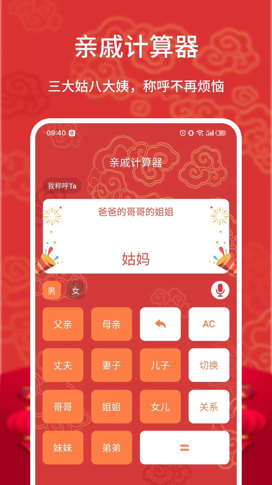 亲戚计算器软件最新版下载