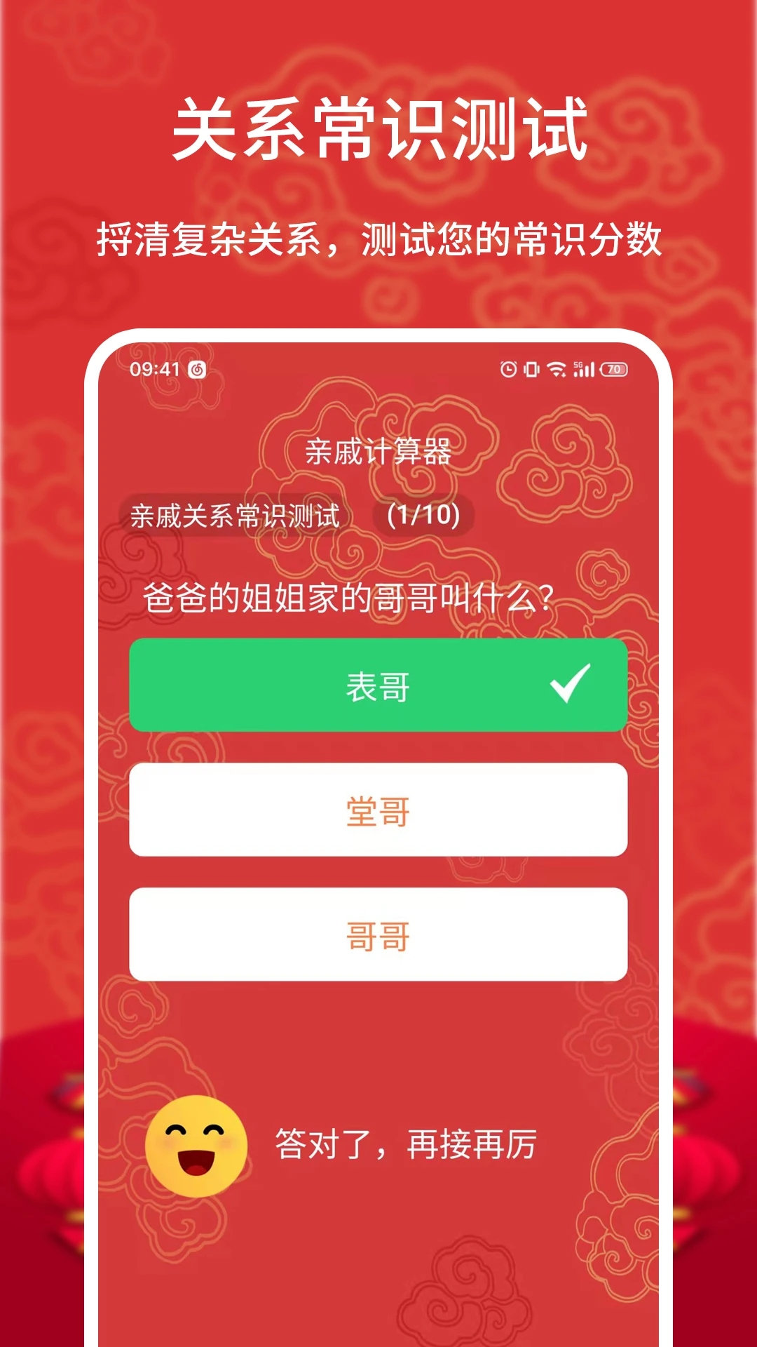 亲戚计算器软件最新版下载