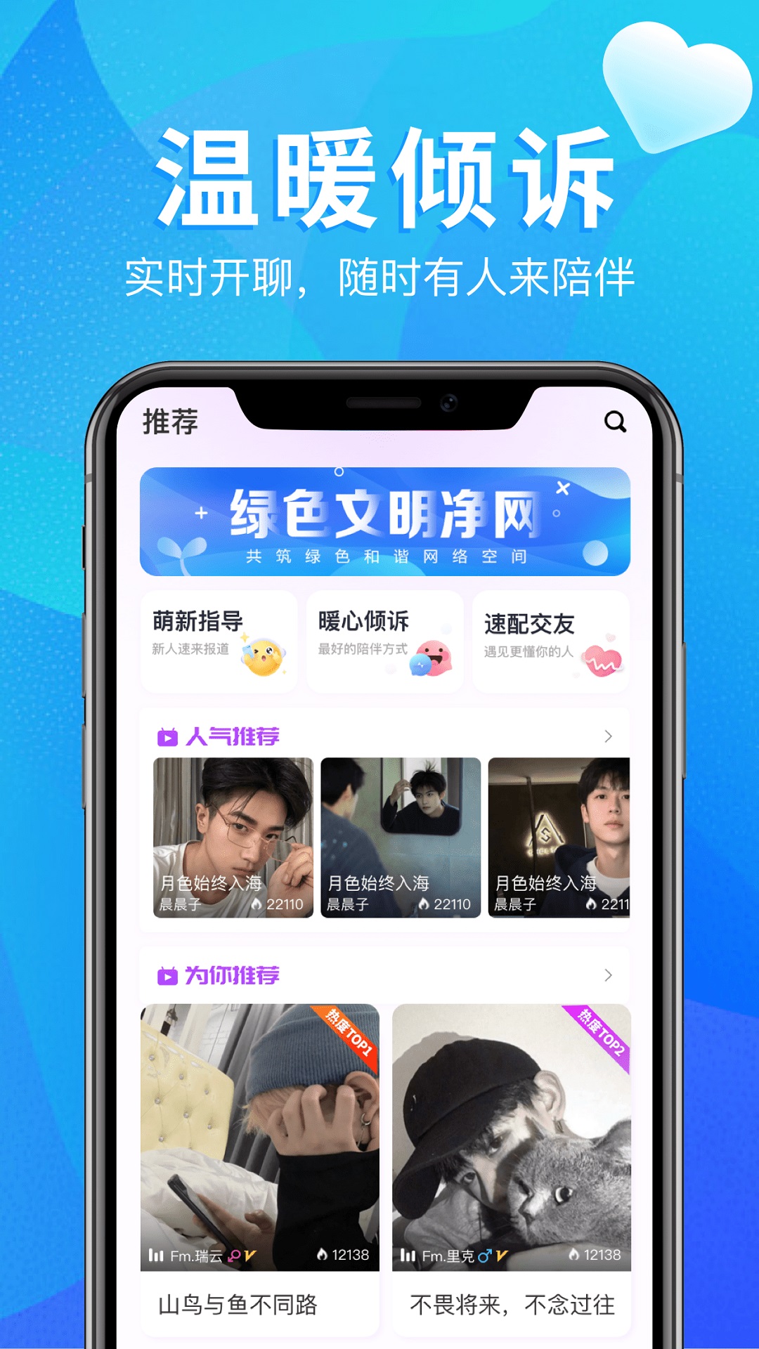 回声app
