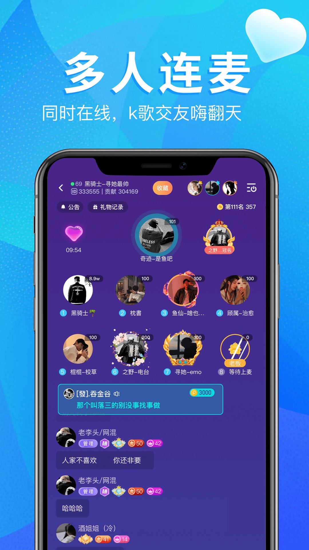 回声app