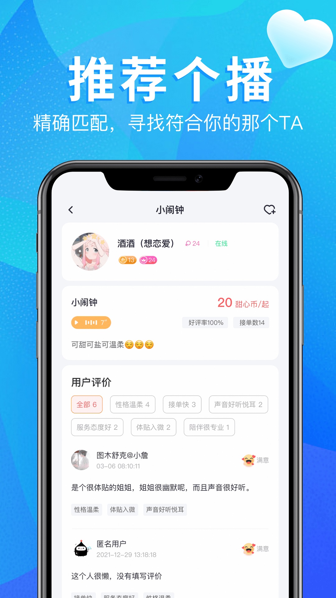 回声app