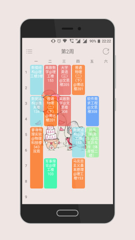 WakeUp课程表软件