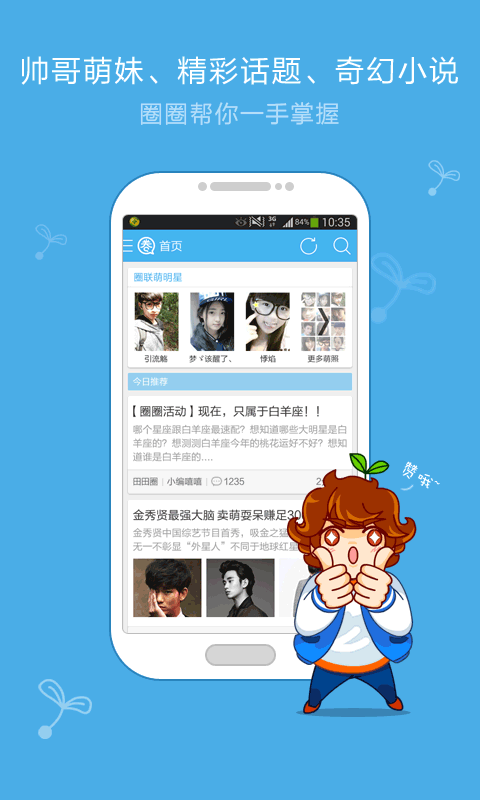 圈圈app官方下载