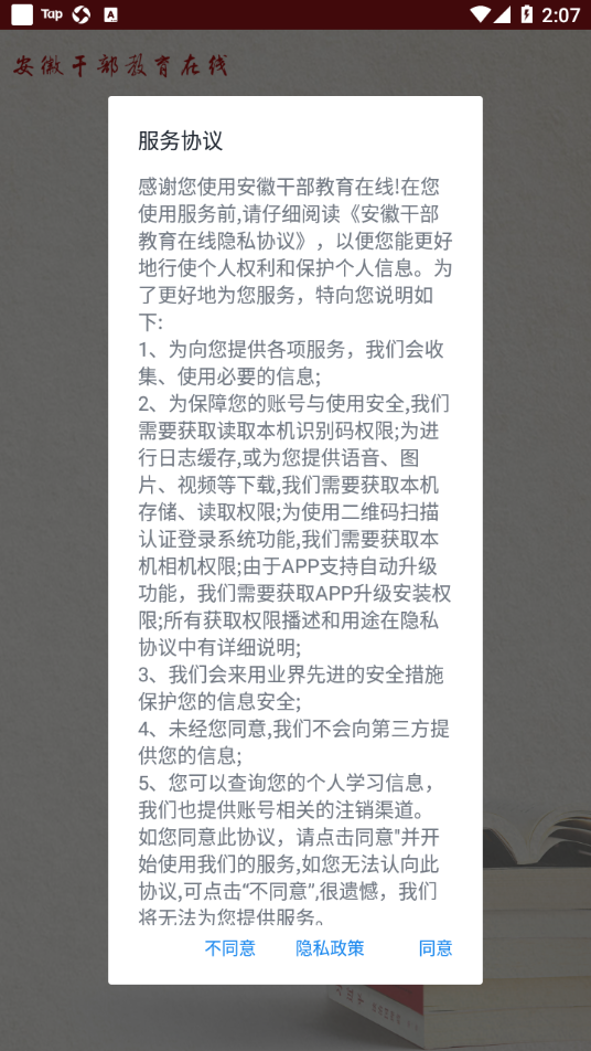 安徽干部教育在线