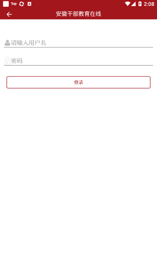 安徽干部教育在线