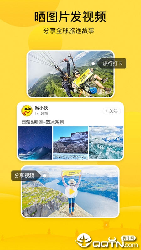 游侠客app