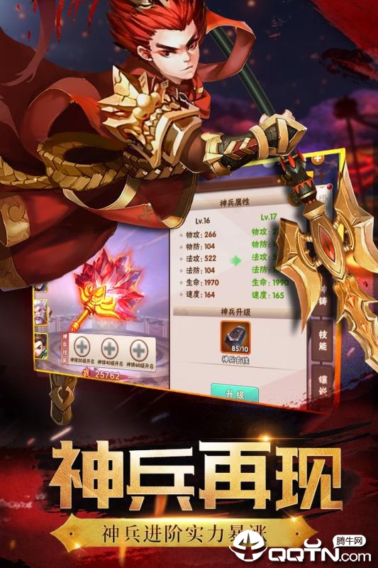 神将世界手机版