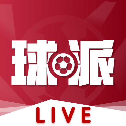 球派体育app下载