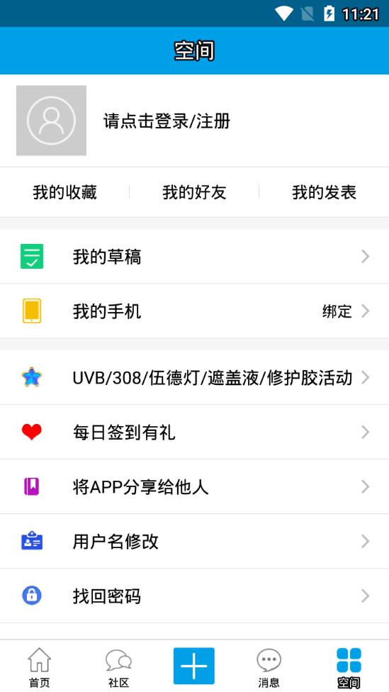 白白手拉手app