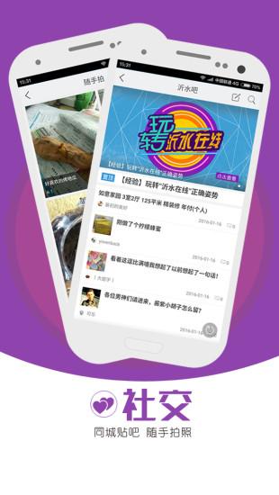 沂水在线app