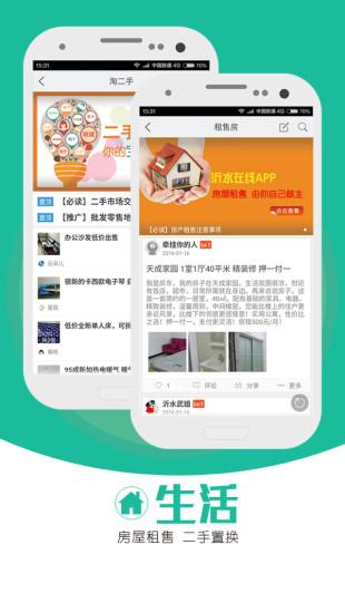 沂水在线app