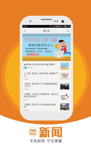 沂水在线app