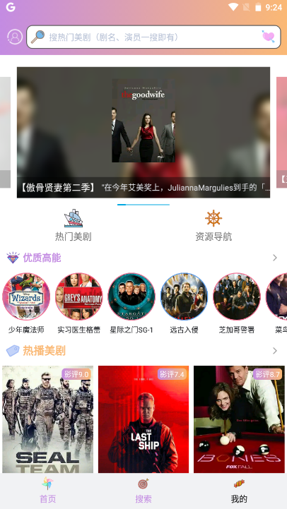 美剧大全app