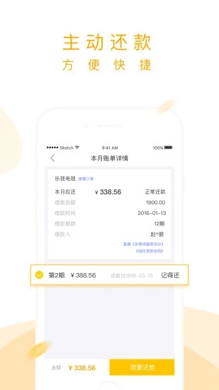 买单侠分期app