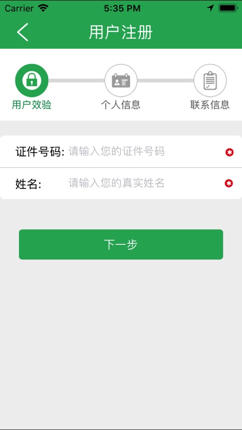 人保健康自助app