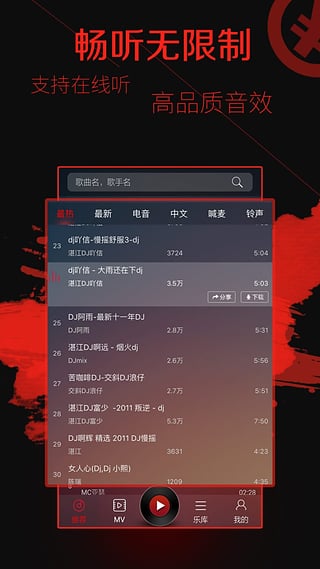 西西音乐网dj手机版下载